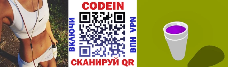 Кодеиновый сироп Lean напиток Lean (лин)  Пустошка 